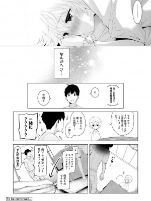 [シイナ] ノラネコ少女との暮らしかた 第1-32話_073