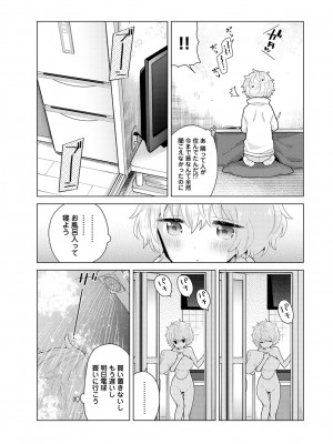 [シイナ] ノラネコ少女との暮らしかた 第1-32話_608