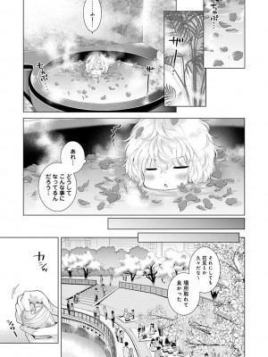 [シイナ] ノラネコ少女との暮らしかた 第1-32話_277