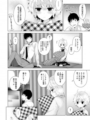 [シイナ] ノラネコ少女との暮らしかた 第1-32話_147