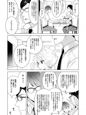 [シイナ] ノラネコ少女との暮らしかた 第1-32話_310