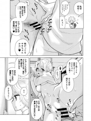 [シイナ] ノラネコ少女との暮らしかた 第1-32話_681