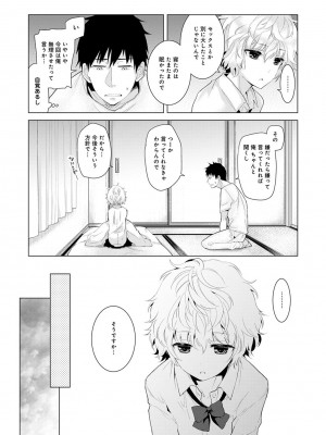 [シイナ] ノラネコ少女との暮らしかた 第1-32話_114