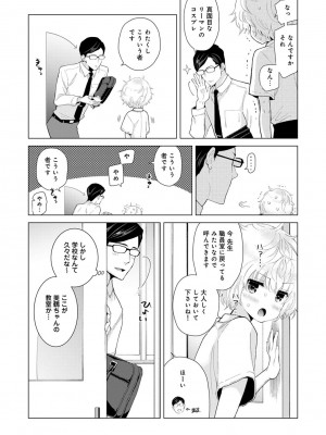 [シイナ] ノラネコ少女との暮らしかた 第1-32話_308