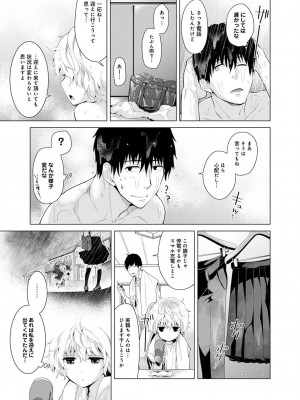 [シイナ] ノラネコ少女との暮らしかた 第1-32話_128