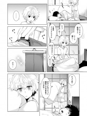 [シイナ] ノラネコ少女との暮らしかた 第1-32話_261