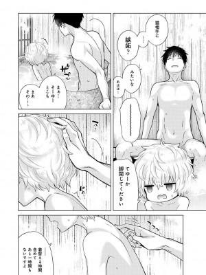 [シイナ] ノラネコ少女との暮らしかた 第1-32話_703