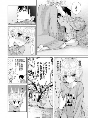 [シイナ] ノラネコ少女との暮らしかた 第1-32話_655