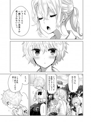 [シイナ] ノラネコ少女との暮らしかた 第1-32話_677