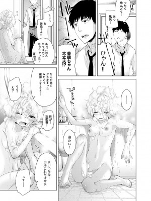 [シイナ] ノラネコ少女との暮らしかた 第1-32話_077