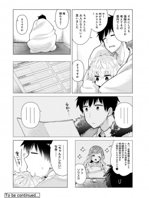 [シイナ] ノラネコ少女との暮らしかた 第1-32話_577