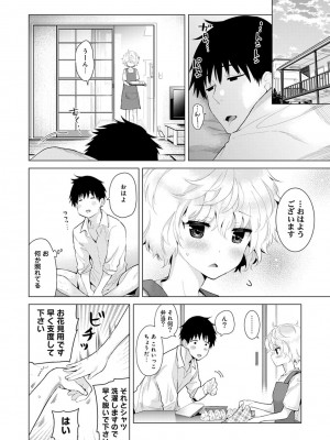 [シイナ] ノラネコ少女との暮らしかた 第1-32話_273