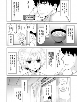 [シイナ] ノラネコ少女との暮らしかた 第1-32話_257