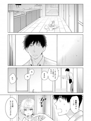 [シイナ] ノラネコ少女との暮らしかた 第1-32話_332