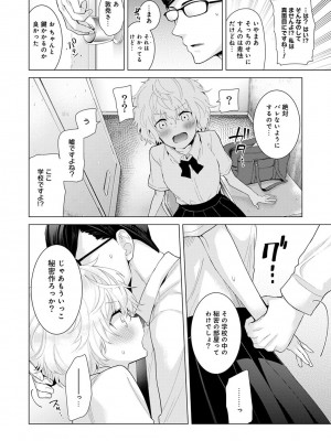 [シイナ] ノラネコ少女との暮らしかた 第1-32話_316