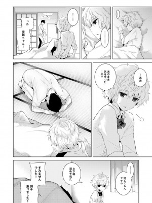 [シイナ] ノラネコ少女との暮らしかた 第1-32話_113