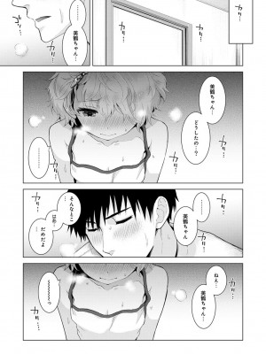 [シイナ] ノラネコ少女との暮らしかた 第1-32話_305