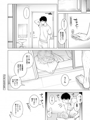 [シイナ] ノラネコ少女との暮らしかた 第1-32話_379