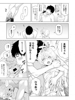 [シイナ] ノラネコ少女との暮らしかた 第1-32話_292