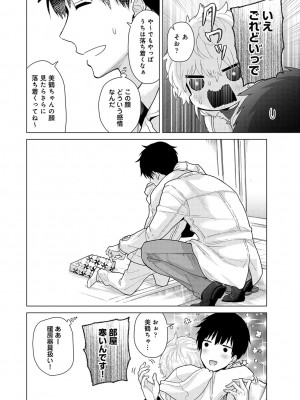 [シイナ] ノラネコ少女との暮らしかた 第1-32話_611