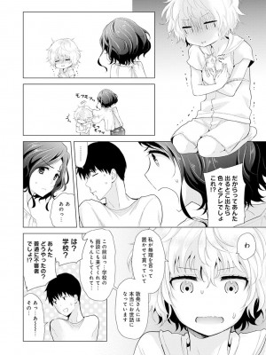 [シイナ] ノラネコ少女との暮らしかた 第1-32話_356