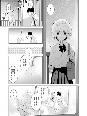 [シイナ] ノラネコ少女との暮らしかた 第1-32話_127