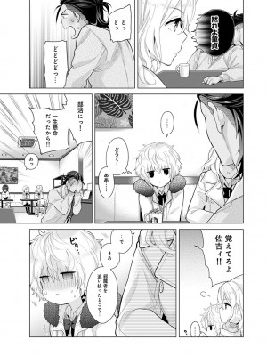 [シイナ] ノラネコ少女との暮らしかた 第1-32話_505