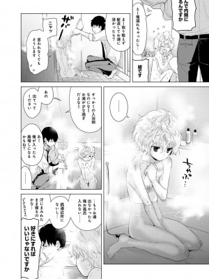 [シイナ] ノラネコ少女との暮らしかた 第1-32話_078