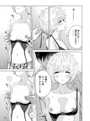 [シイナ] ノラネコ少女との暮らしかた 第1-32話_759