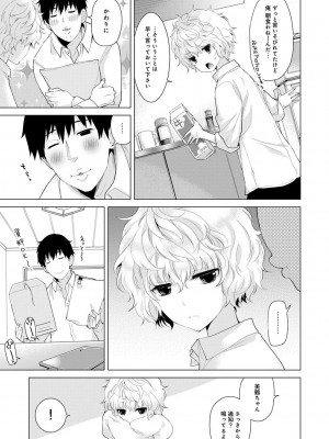 [シイナ] ノラネコ少女との暮らしかた 第1-32話_094