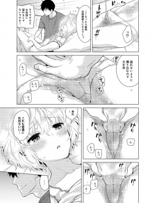 [シイナ] ノラネコ少女との暮らしかた 第1-32話_434