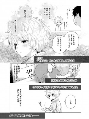 [シイナ] ノラネコ少女との暮らしかた 第1-32話_604