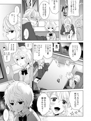[シイナ] ノラネコ少女との暮らしかた 第1-32話_219