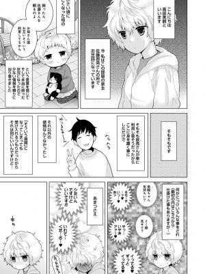 [シイナ] ノラネコ少女との暮らしかた 第1-32話_167