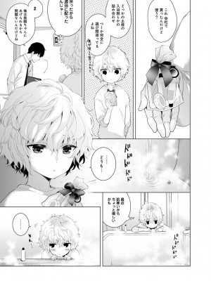 [シイナ] ノラネコ少女との暮らしかた 第1-32話_075