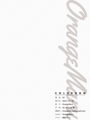 [OrangeMaru (YD)] スキル強化解禁 (Fate-Grand Order) [DL版]_28