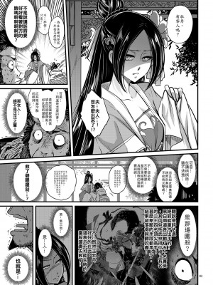 [三色坊 (黒青郎君)] 百華莊2《壯絶!海棠夫人的傳說》_004