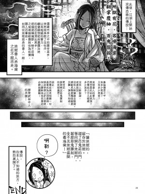 [三色坊 (黒青郎君)] 百華莊2《壯絶!海棠夫人的傳說》_024
