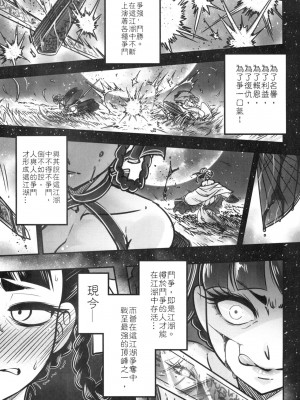 [三色坊 (黑青郎君)] 百華莊3 《碧眼羅刹的逆襲！》_003