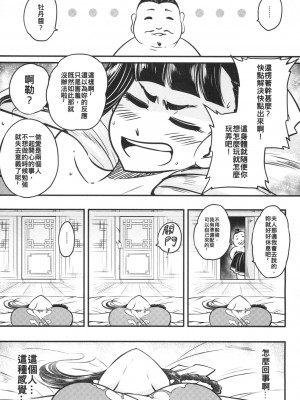 [三色坊 (黑青郎君)] 百華莊3 《碧眼羅刹的逆襲！》_005