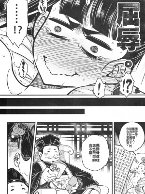 [三色坊 (黑青郎君)] 百華莊3 《碧眼羅刹的逆襲！》_006