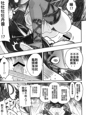 [三色坊 (黑青郎君)] 百華莊3 《碧眼羅刹的逆襲！》_007