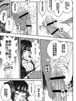 [三色坊 (黑青郎君)] 百華莊3 《碧眼羅刹的逆襲！》_011