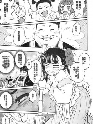 [三色坊 (黑青郎君)] 百華莊3 《碧眼羅刹的逆襲！》_023