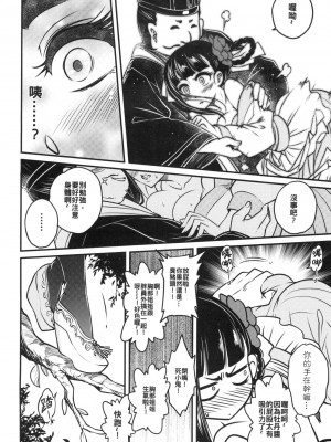 [三色坊 (黑青郎君)] 百華莊3 《碧眼羅刹的逆襲！》_024