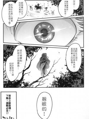 [三色坊 (黑青郎君)] 百華莊3 《碧眼羅刹的逆襲！》_025