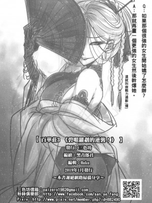 [三色坊 (黑青郎君)] 百華莊3 《碧眼羅刹的逆襲！》_026