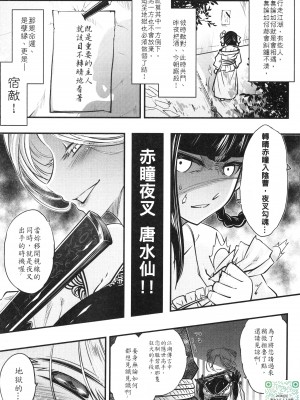 [三色坊 (黑青郎君)] 百華莊 4《赤瞳夜叉,唐水仙の恐怖》_002