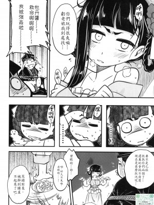 [三色坊 (黑青郎君)] 百華莊 4《赤瞳夜叉,唐水仙の恐怖》_011