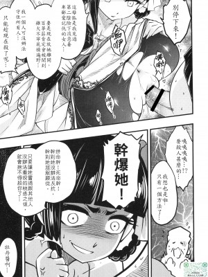 [三色坊 (黑青郎君)] 百華莊 4《赤瞳夜叉,唐水仙の恐怖》_012